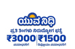 916 youth register for Yuvanidhi scheme in DK